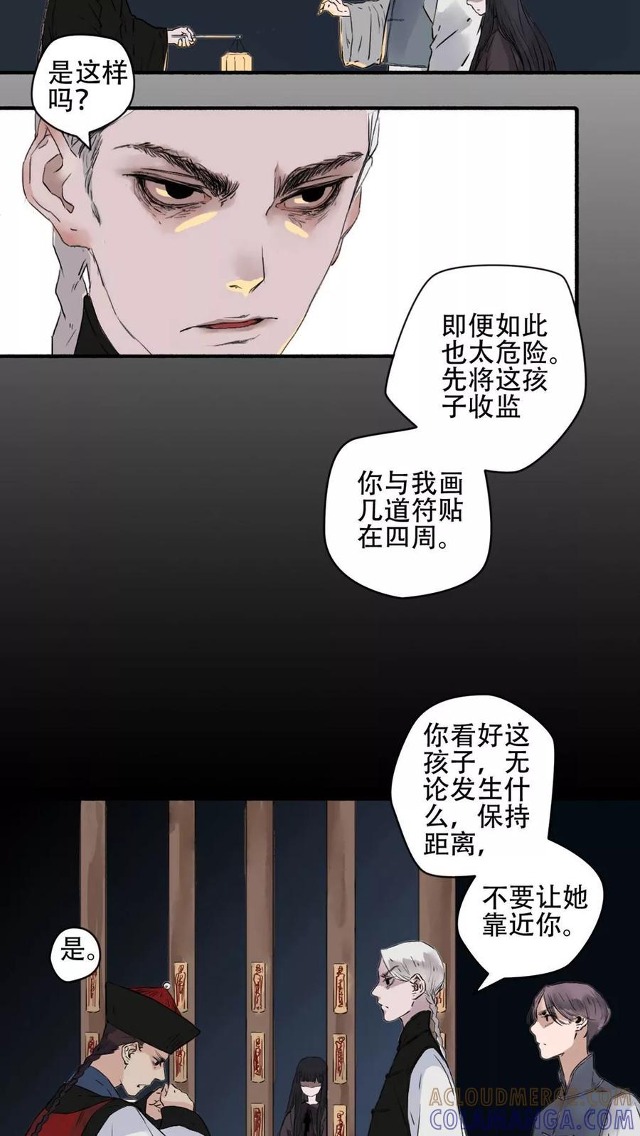《墨斗线》第15话 第5页