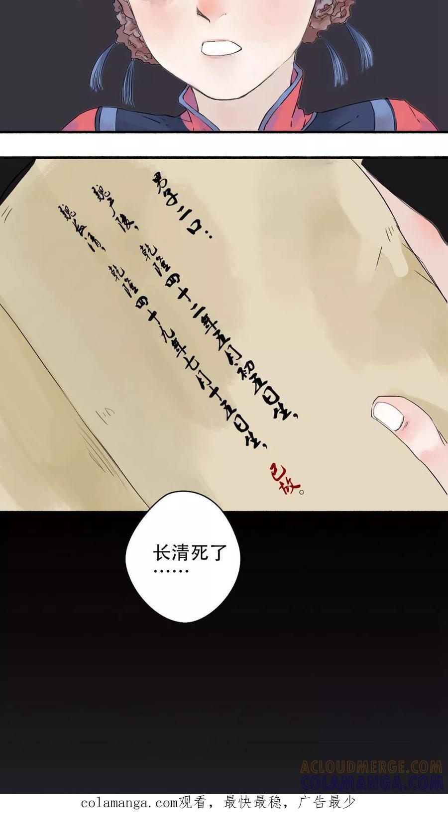 《墨斗线》第16话 第10页