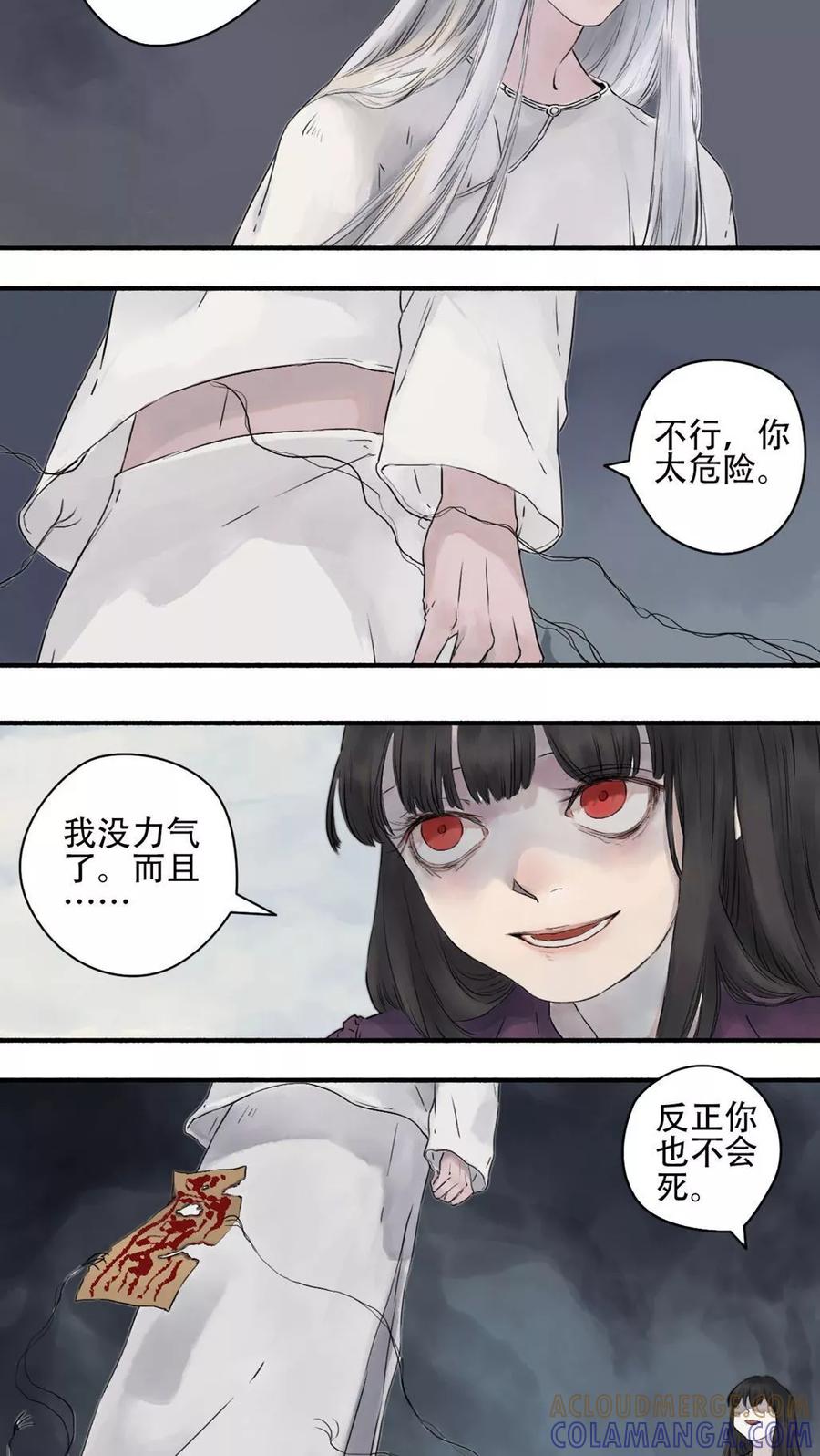 《墨斗线》第16话 第8页