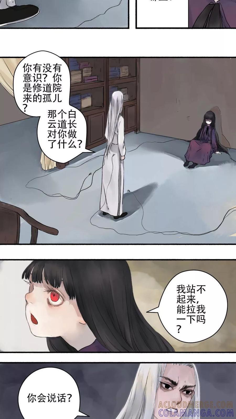 《墨斗线》第16话 第7页