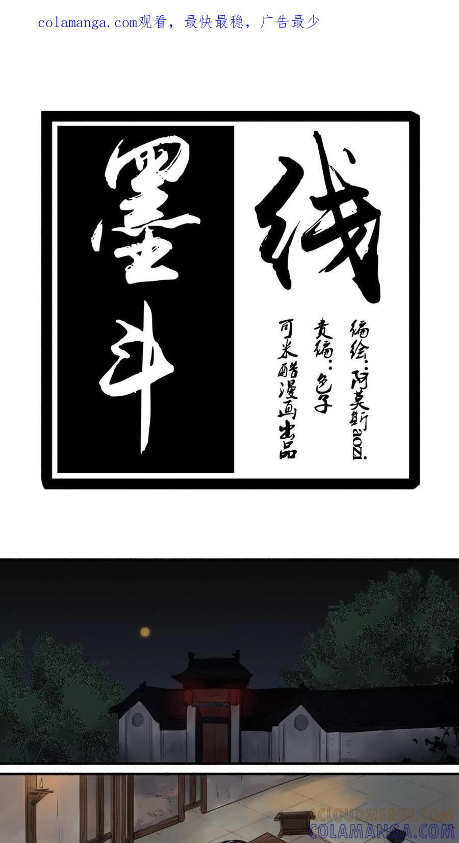 《墨斗线》第16话 第1页