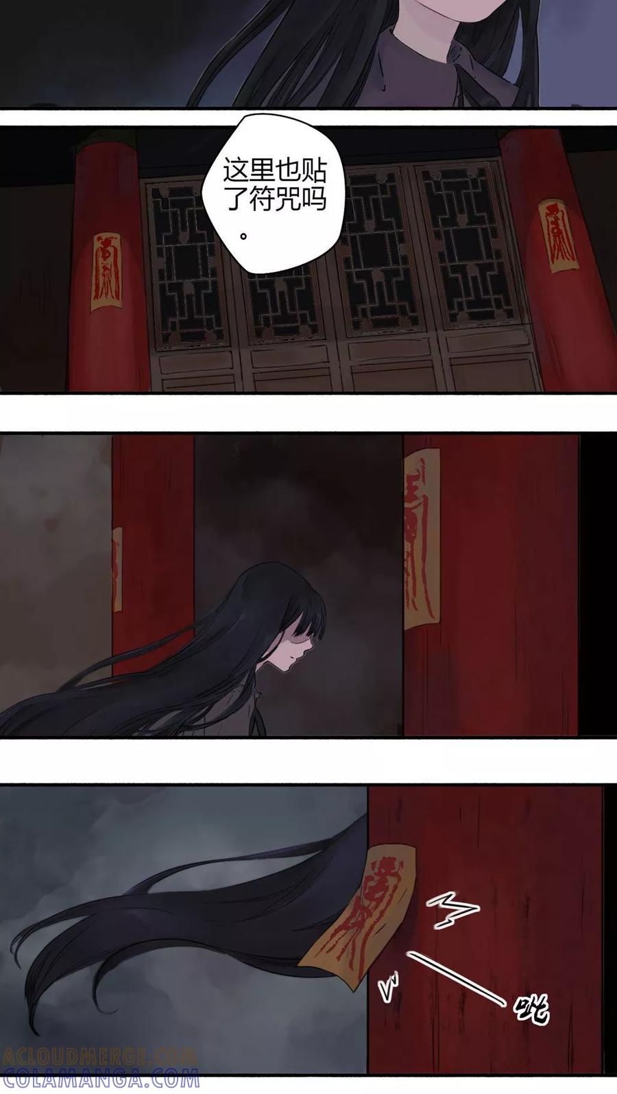 《墨斗线》第16话 第3页