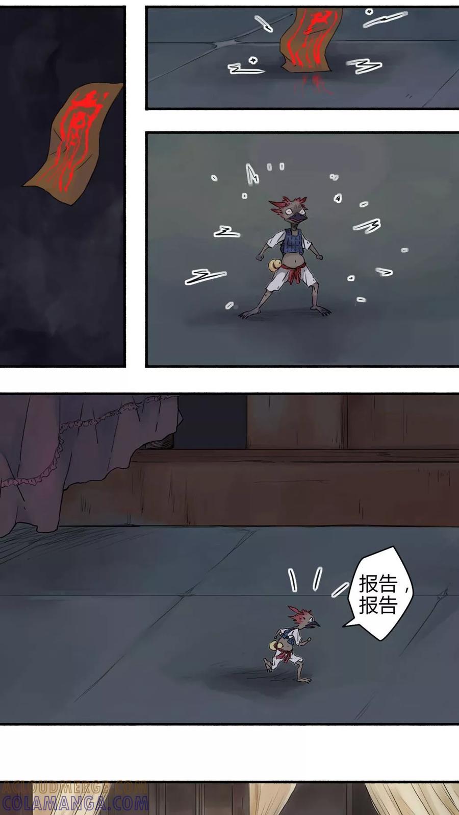 《墨斗线》第16话 第4页