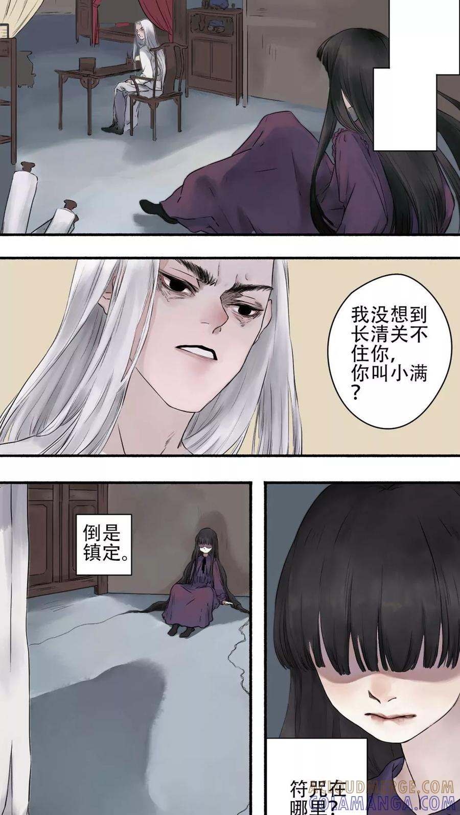《墨斗线》第16话 第6页