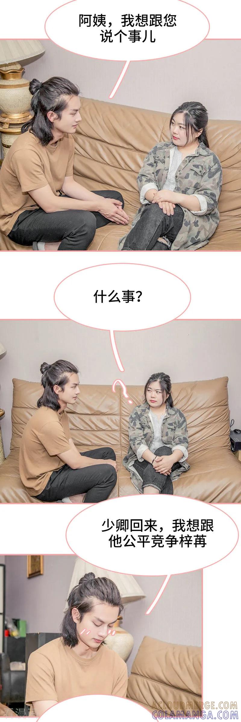 《先生抱歉，我已婚丧偶》第17话 第6页