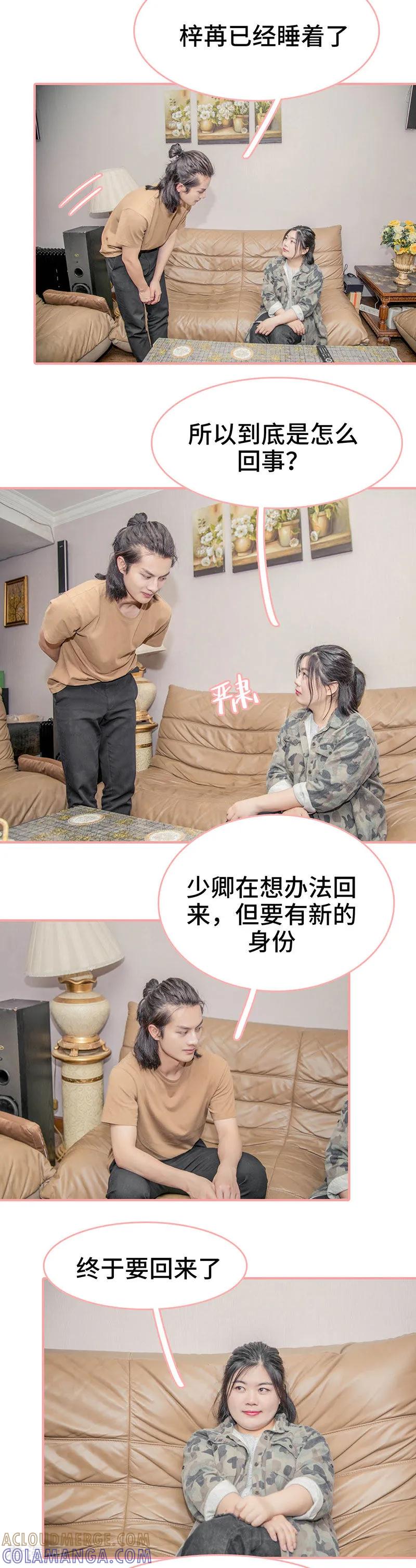 《先生抱歉，我已婚丧偶》第17话 第5页