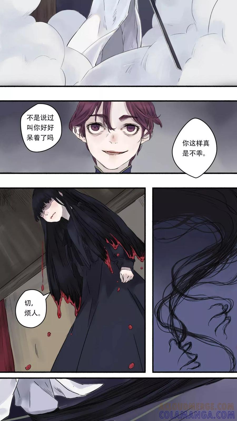 《墨斗线》第17话 第8页