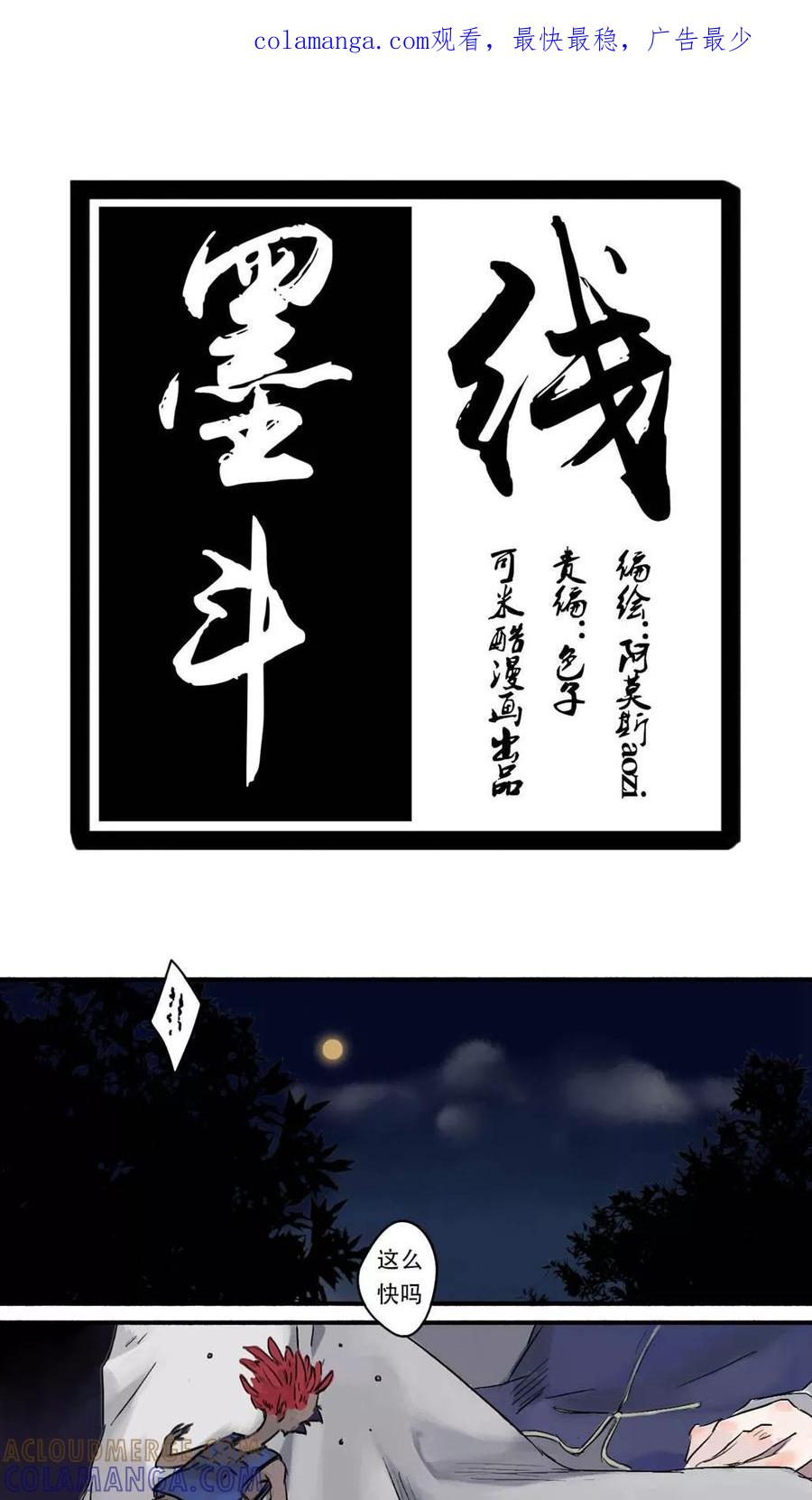 《墨斗线》第17话 第1页