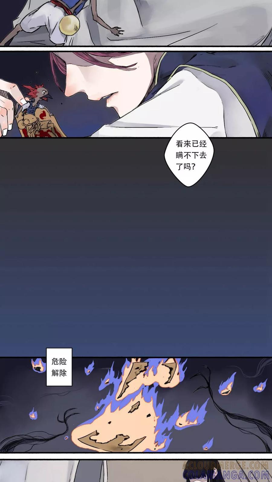 《墨斗线》第17话 第2页