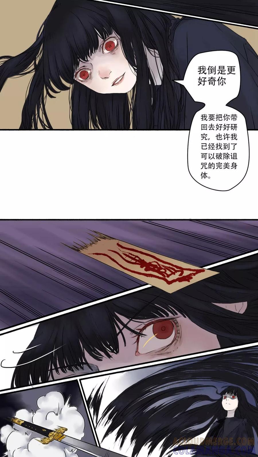 《墨斗线》第17话 第6页