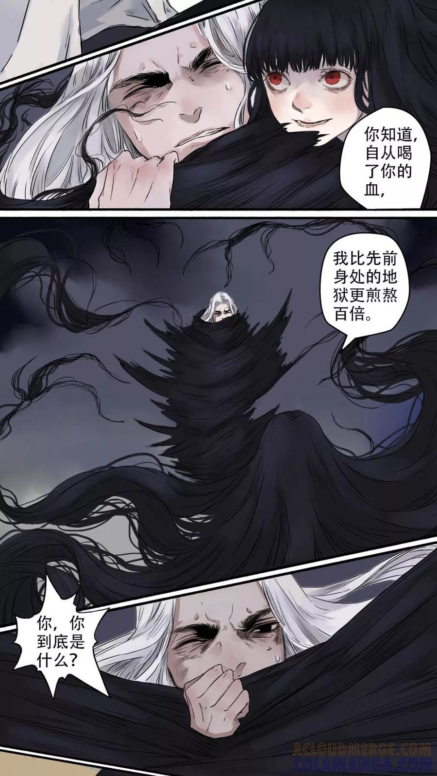 《墨斗线》第17话 第5页