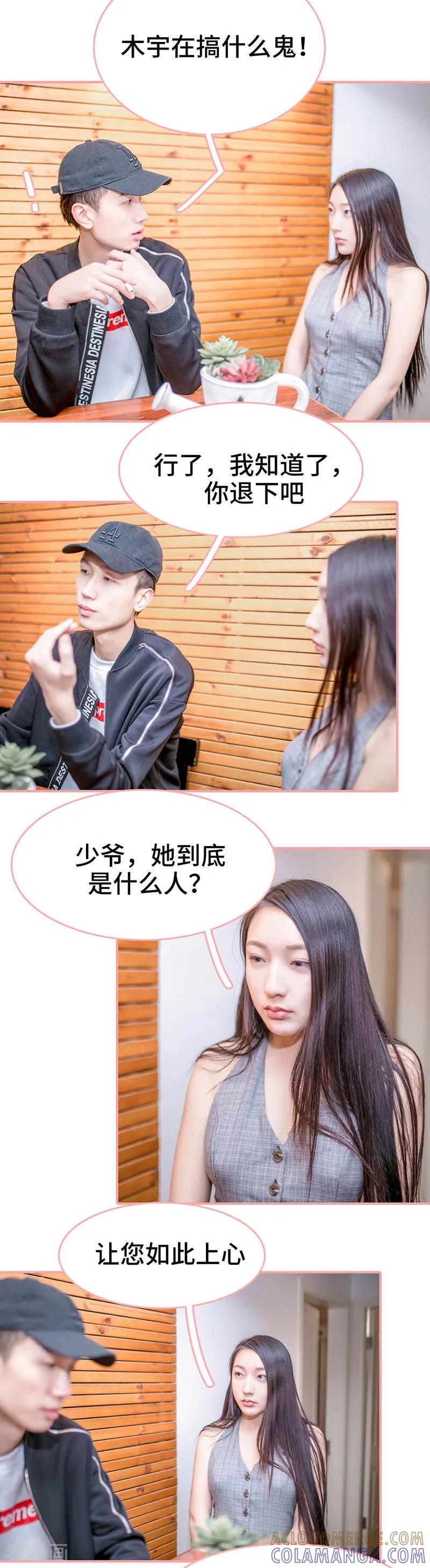 《先生抱歉，我已婚丧偶》第17话 第3页