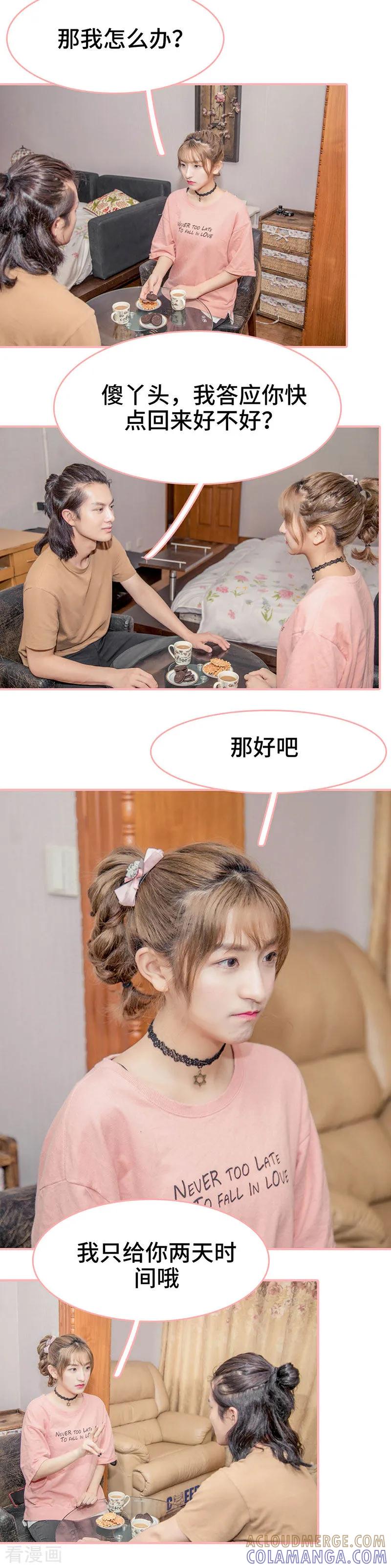 《先生抱歉，我已婚丧偶》第18话 第3页