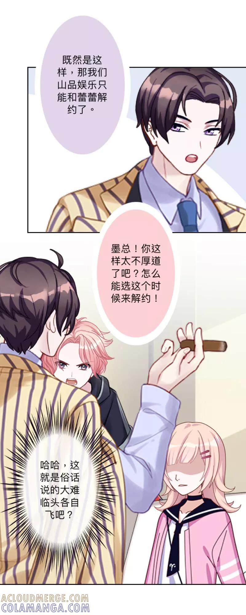 《古板少爷超会撩》第2话 是哪个混蛋想敲我一笔？ 第5页