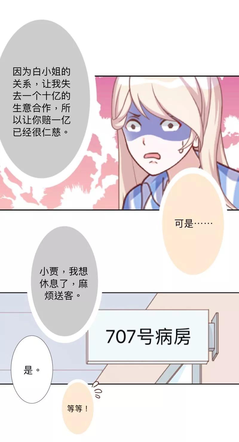 《古板少爷超会撩》第2话 是哪个混蛋想敲我一笔？ 第32页