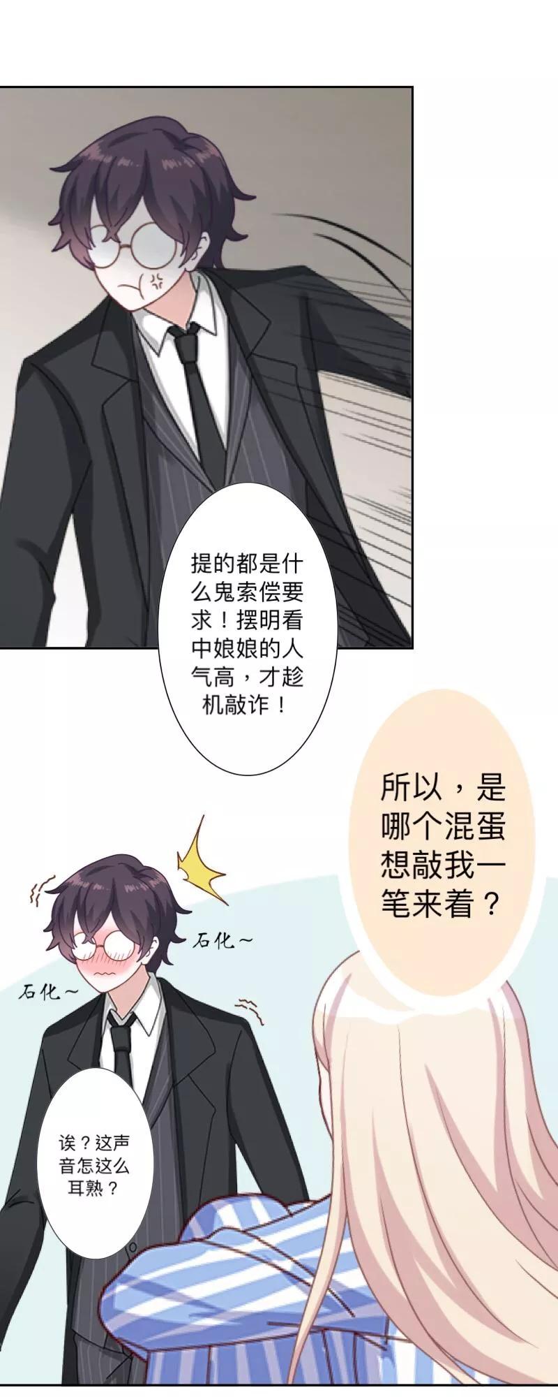 《古板少爷超会撩》第2话 是哪个混蛋想敲我一笔？ 第14页