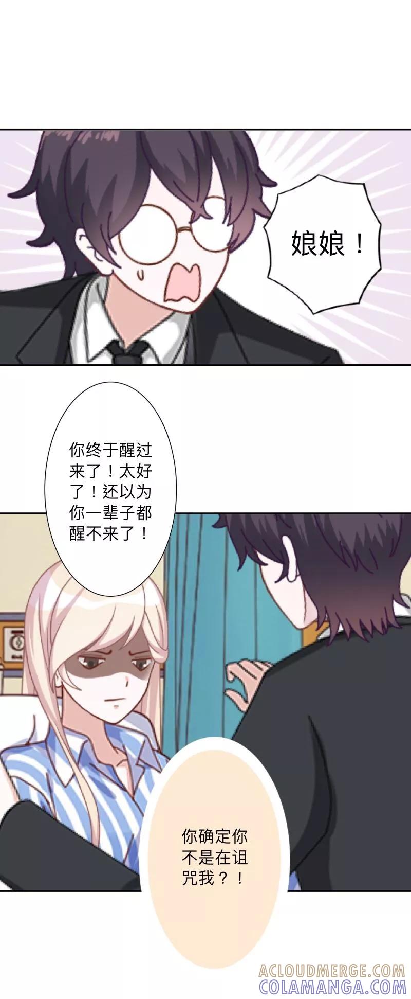 《古板少爷超会撩》第2话 是哪个混蛋想敲我一笔？ 第15页