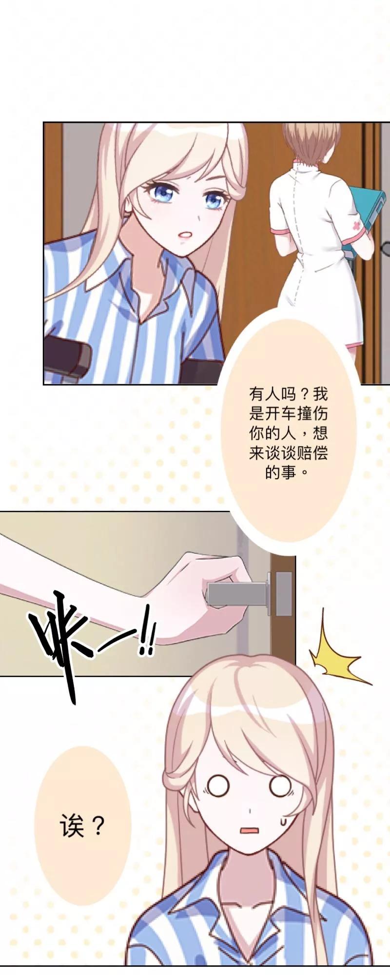 《古板少爷超会撩》第2话 是哪个混蛋想敲我一笔？ 第28页