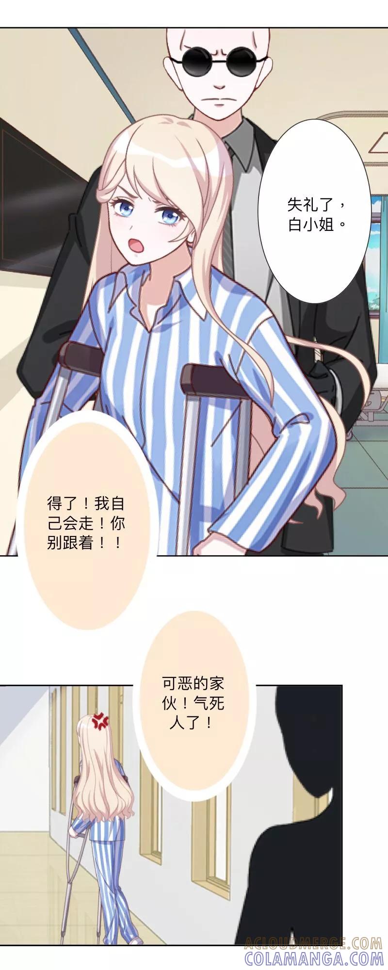 《古板少爷超会撩》第2话 是哪个混蛋想敲我一笔？ 第33页
