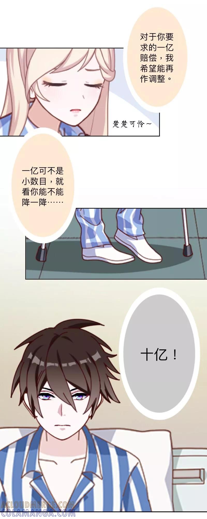 《古板少爷超会撩》第2话 是哪个混蛋想敲我一笔？ 第31页