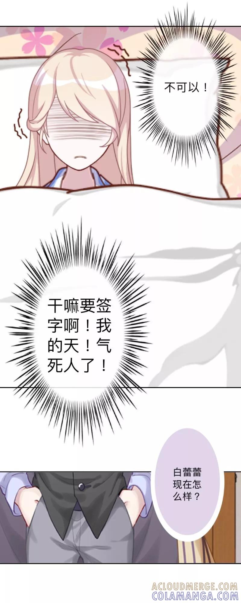 《古板少爷超会撩》第2话 是哪个混蛋想敲我一笔？ 第3页