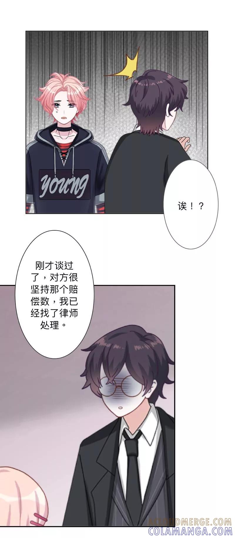 《古板少爷超会撩》第2话 是哪个混蛋想敲我一笔？ 第17页