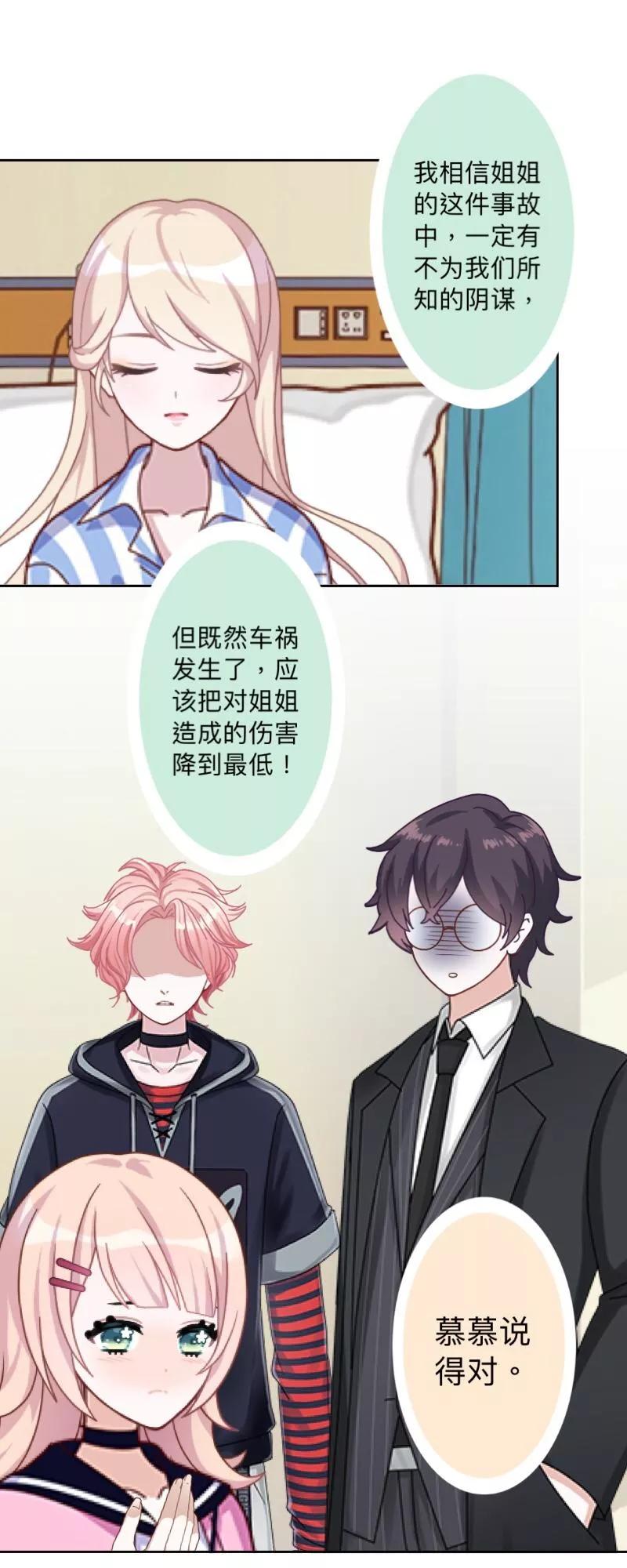 《古板少爷超会撩》第2话 是哪个混蛋想敲我一笔？ 第24页