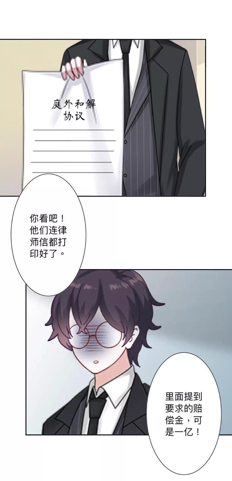 《古板少爷超会撩》第2话 是哪个混蛋想敲我一笔？ 第20页