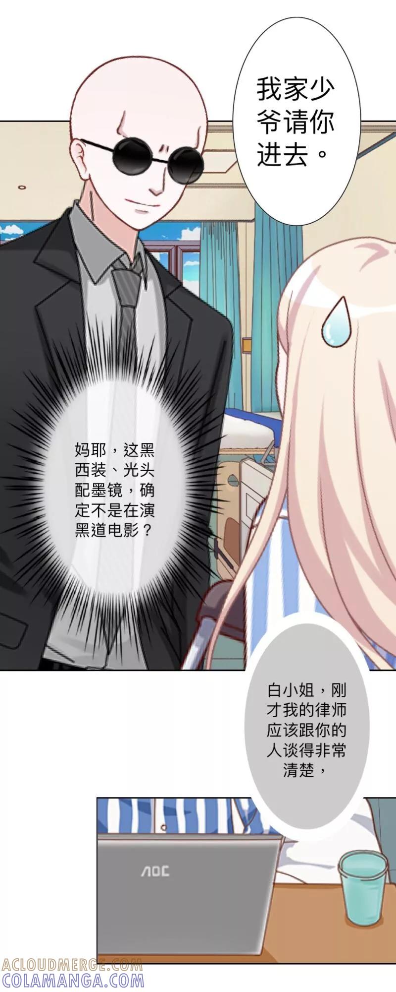 《古板少爷超会撩》第2话 是哪个混蛋想敲我一笔？ 第29页