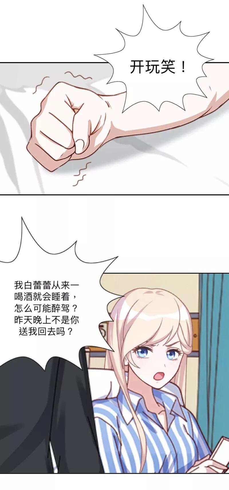 《古板少爷超会撩》第2话 是哪个混蛋想敲我一笔？ 第22页