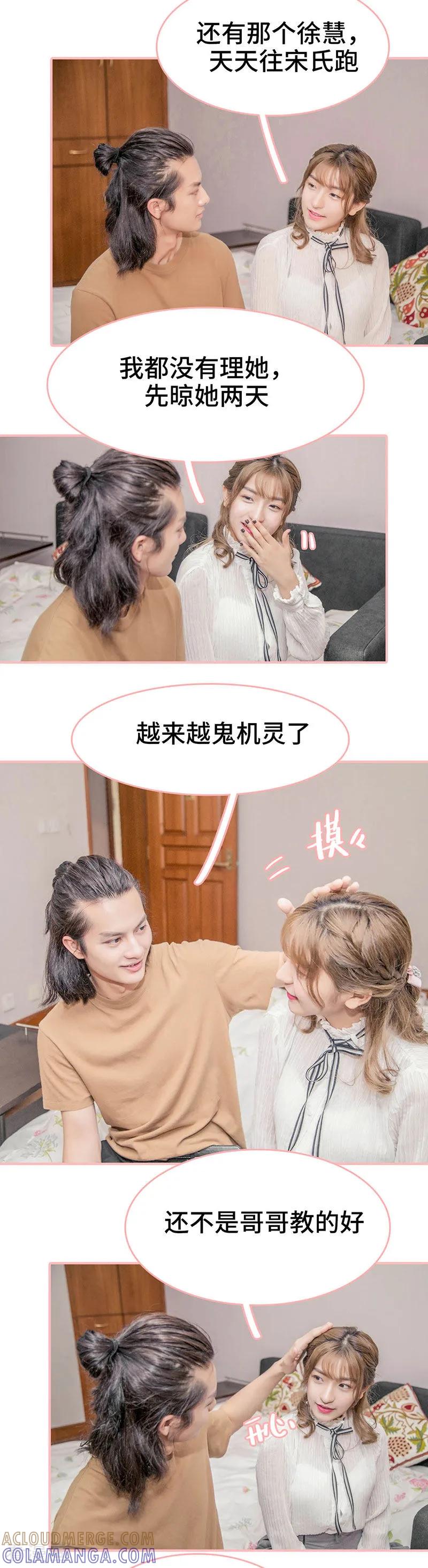 《先生抱歉，我已婚丧偶》第20话 第2页