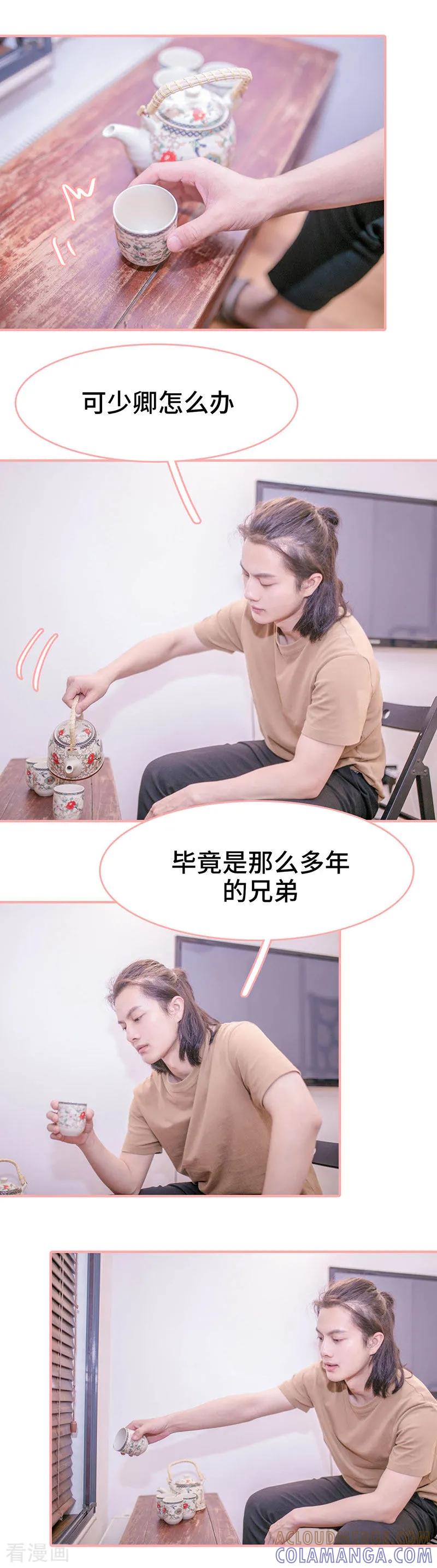 《先生抱歉，我已婚丧偶》第21话 第5页