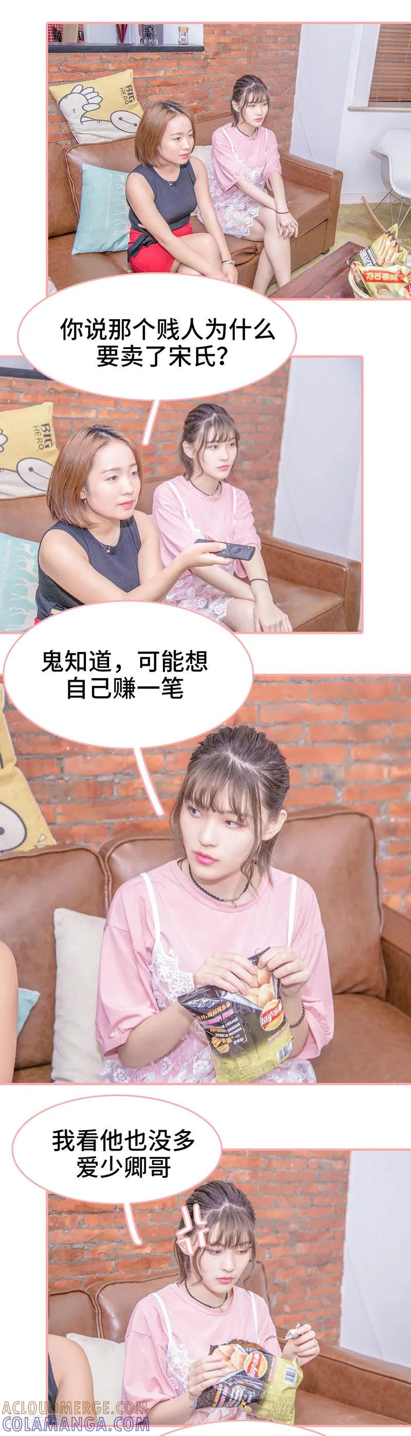 《先生抱歉，我已婚丧偶》第23话 第4页