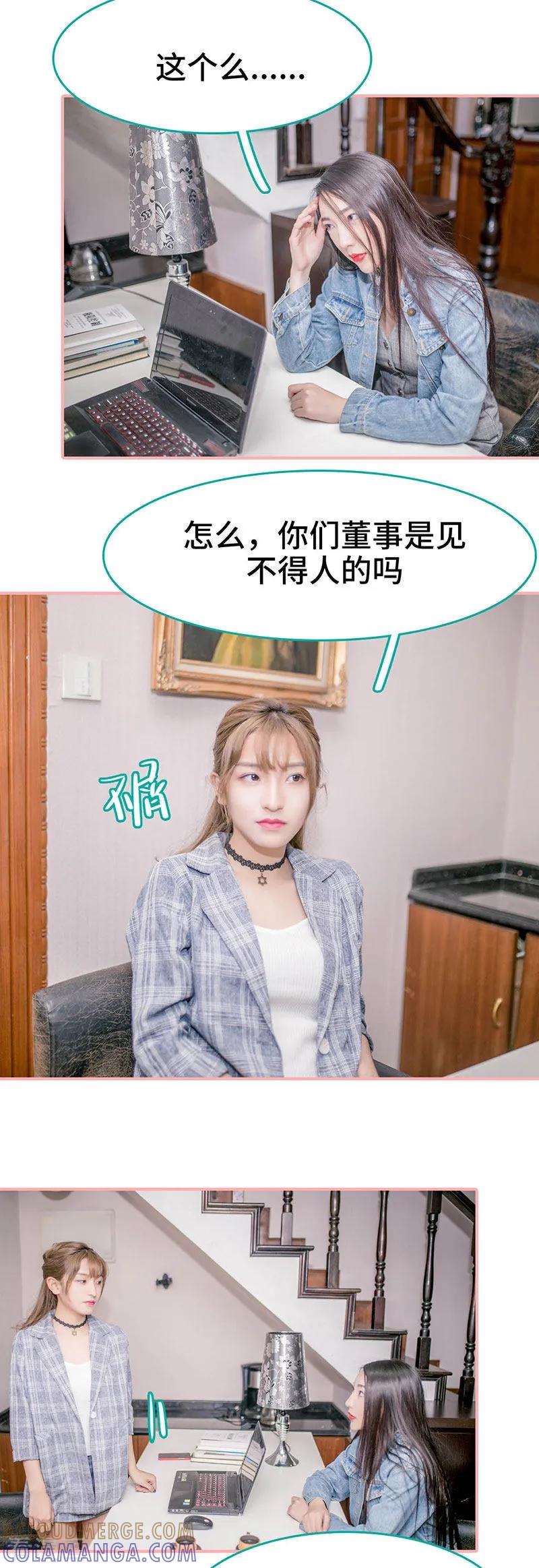 《先生抱歉，我已婚丧偶》第24话 第6页
