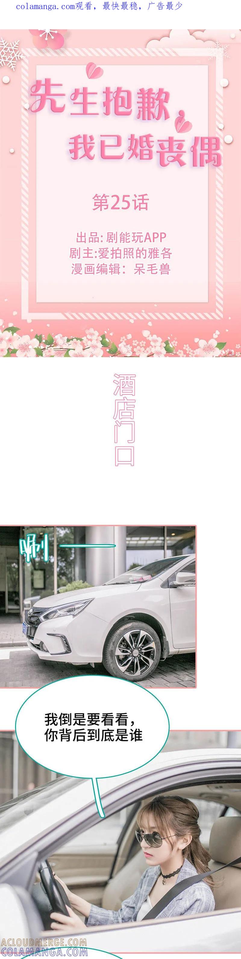 《先生抱歉，我已婚丧偶》第25话 第1页