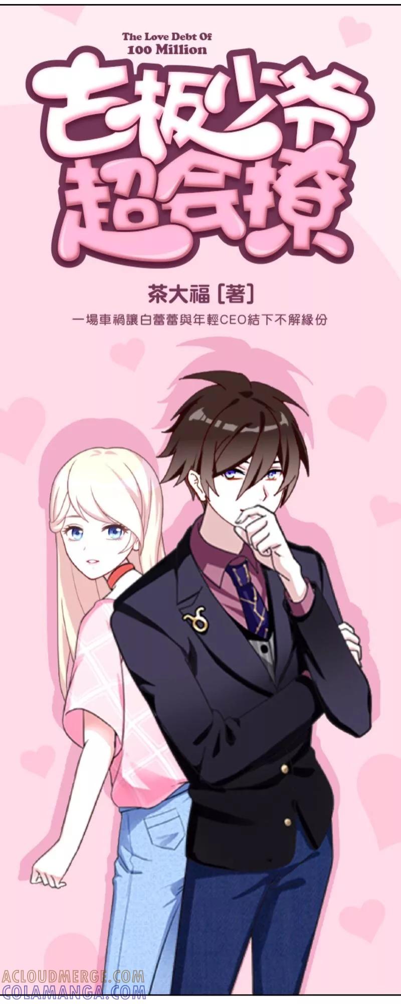 《古板少爷超会撩》第3话 这件事，你不要插手！ 第5页