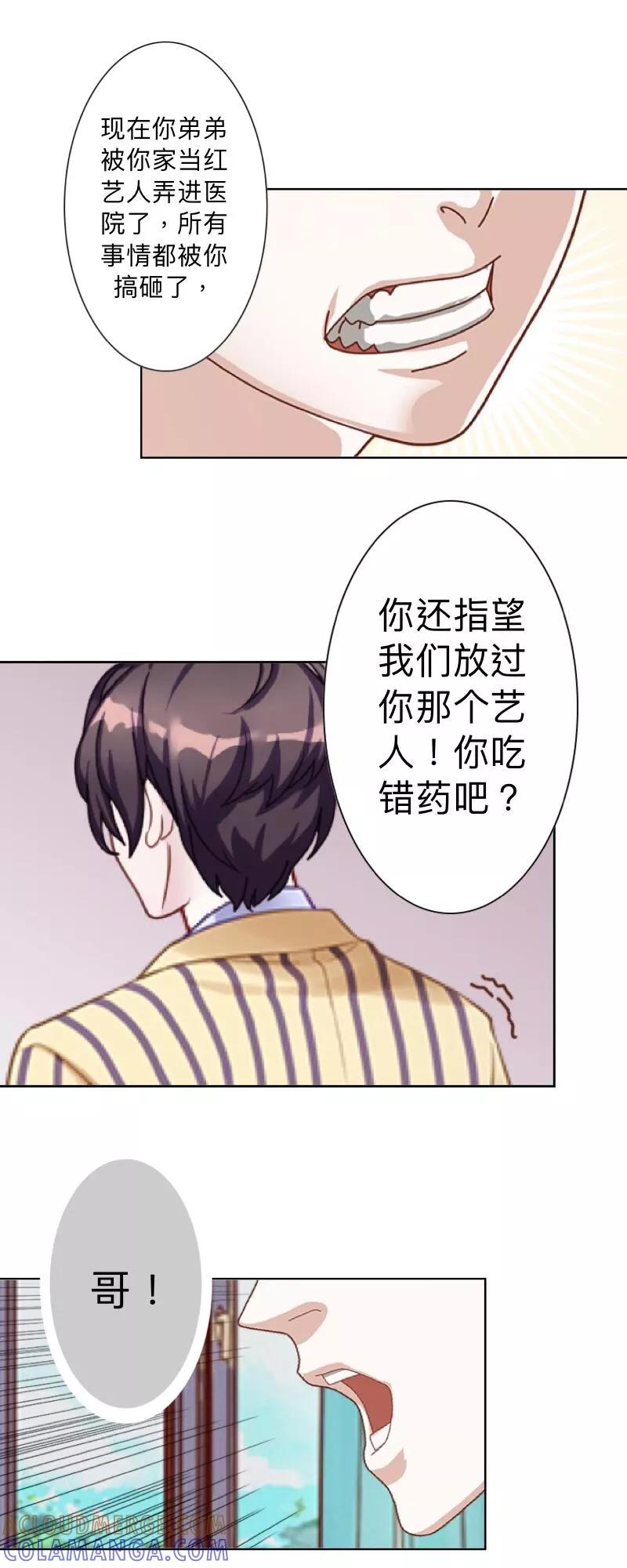 《古板少爷超会撩》第3话 这件事，你不要插手！ 第15页