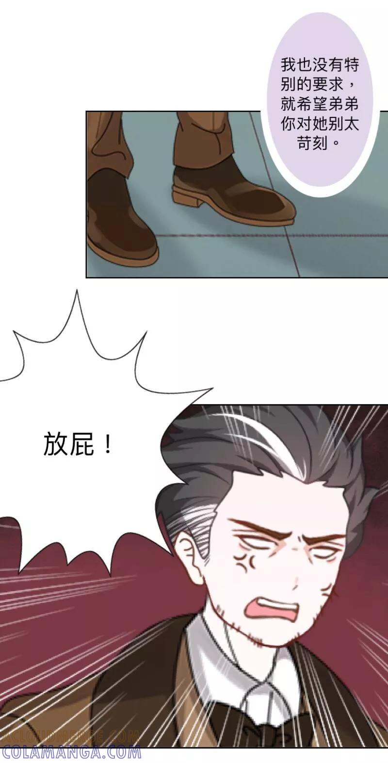 《古板少爷超会撩》第3话 这件事，你不要插手！ 第11页