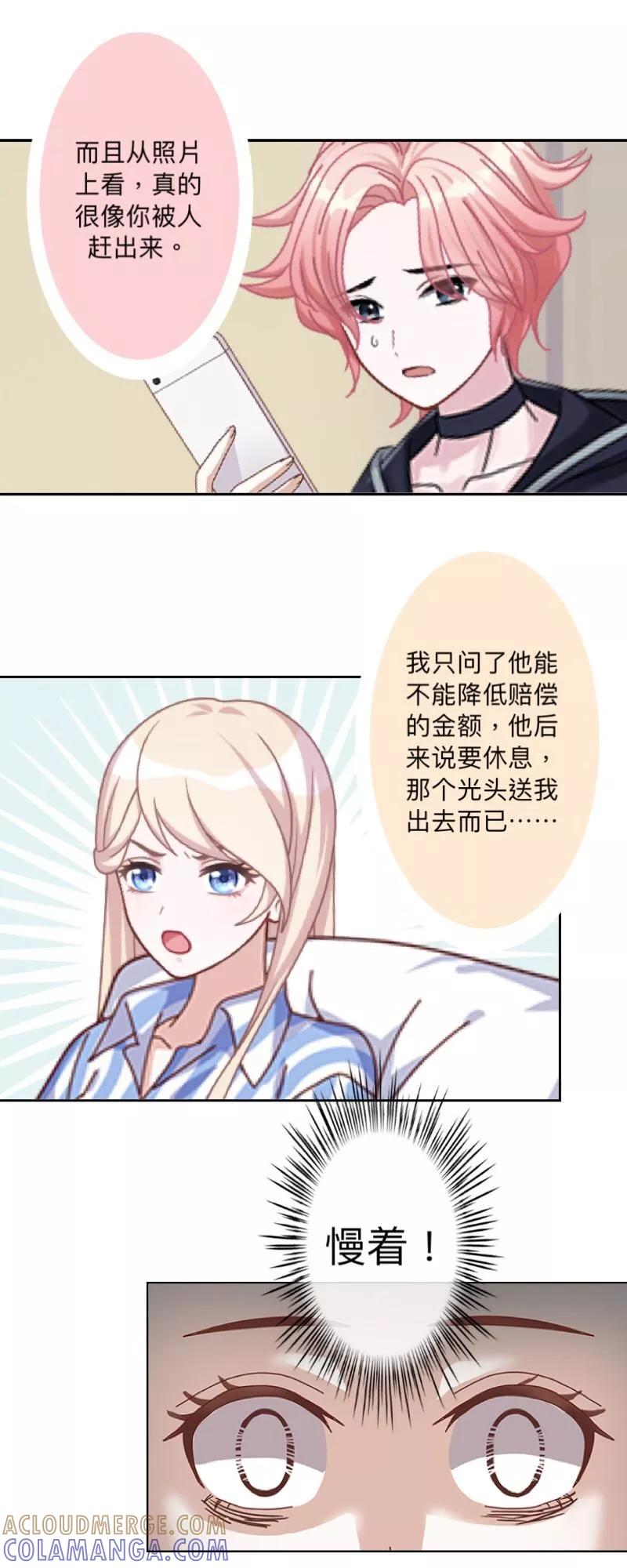 《古板少爷超会撩》第3话 这件事，你不要插手！ 第29页