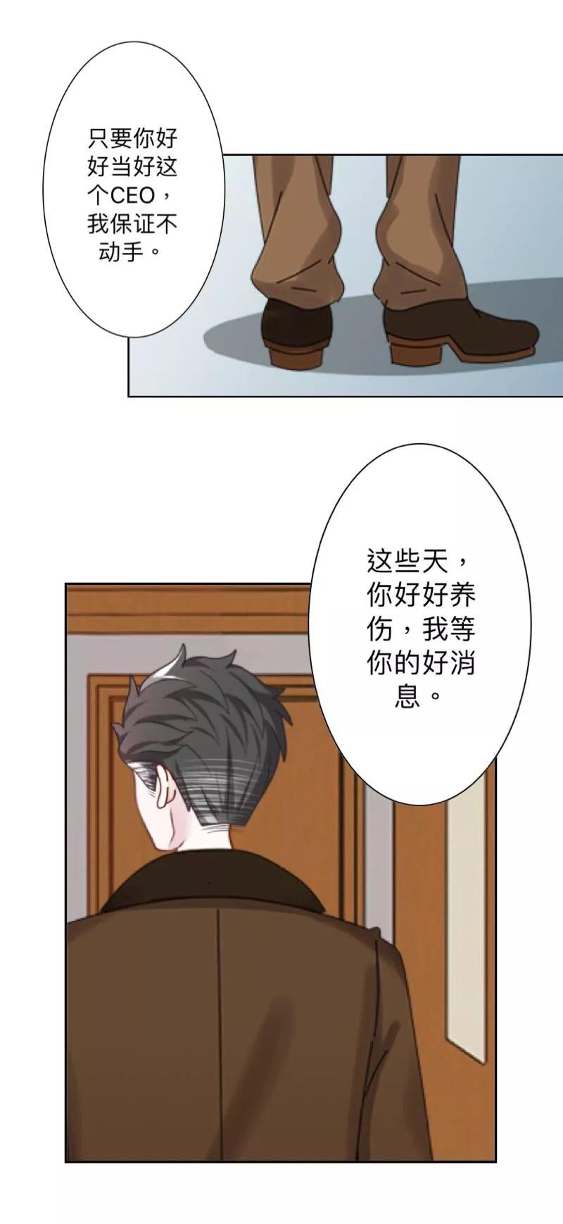 《古板少爷超会撩》第3话 这件事，你不要插手！ 第24页