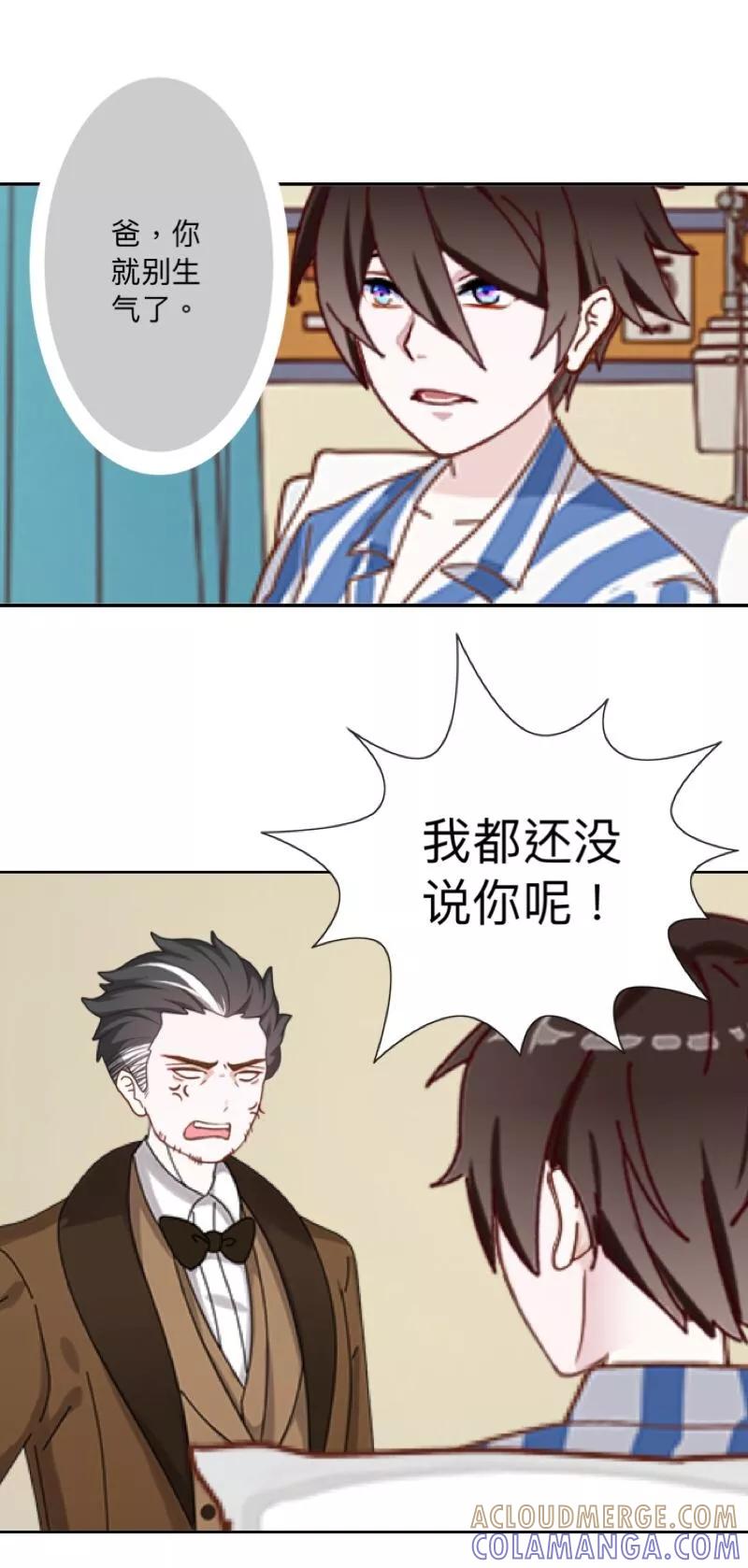 《古板少爷超会撩》第3话 这件事，你不要插手！ 第19页