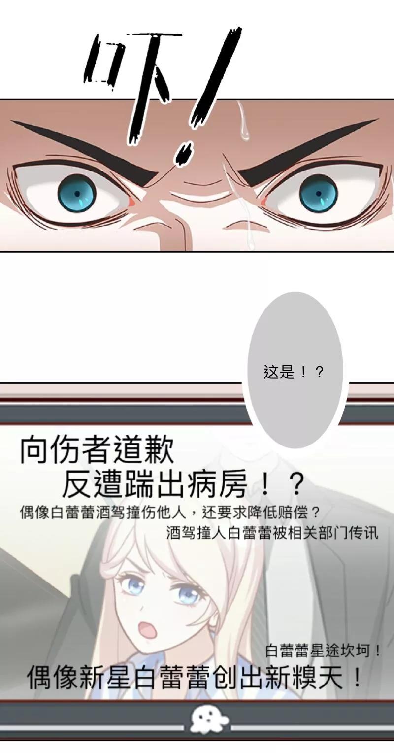 《古板少爷超会撩》第3话 这件事，你不要插手！ 第26页