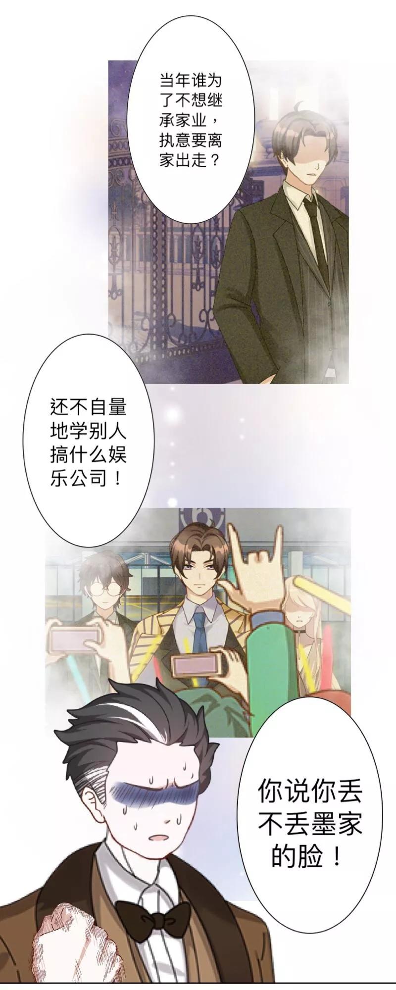 《古板少爷超会撩》第3话 这件事，你不要插手！ 第14页