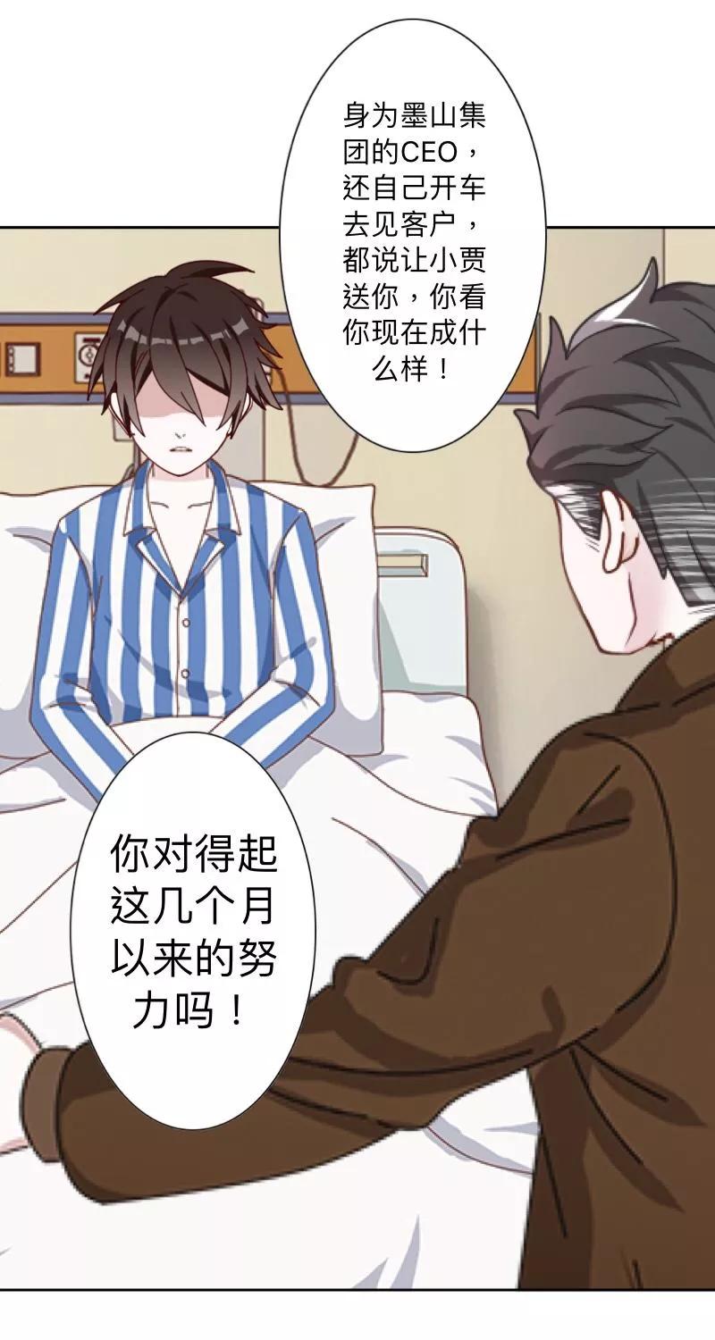 《古板少爷超会撩》第3话 这件事，你不要插手！ 第20页