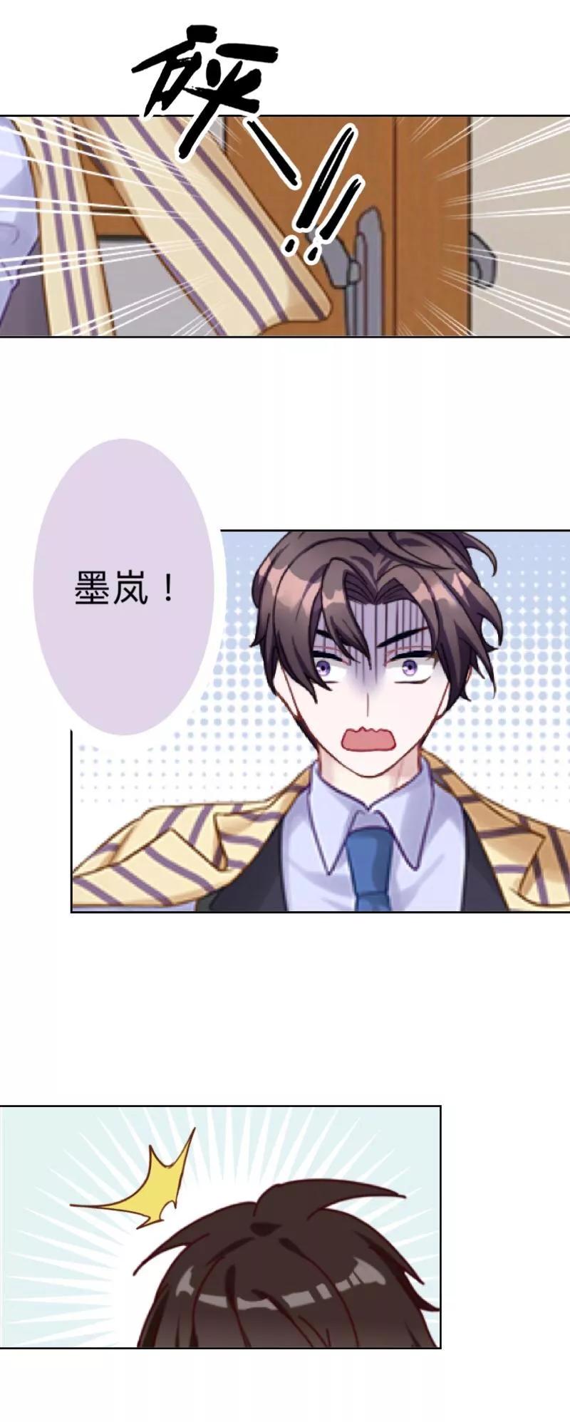 《古板少爷超会撩》第3话 这件事，你不要插手！ 第2页