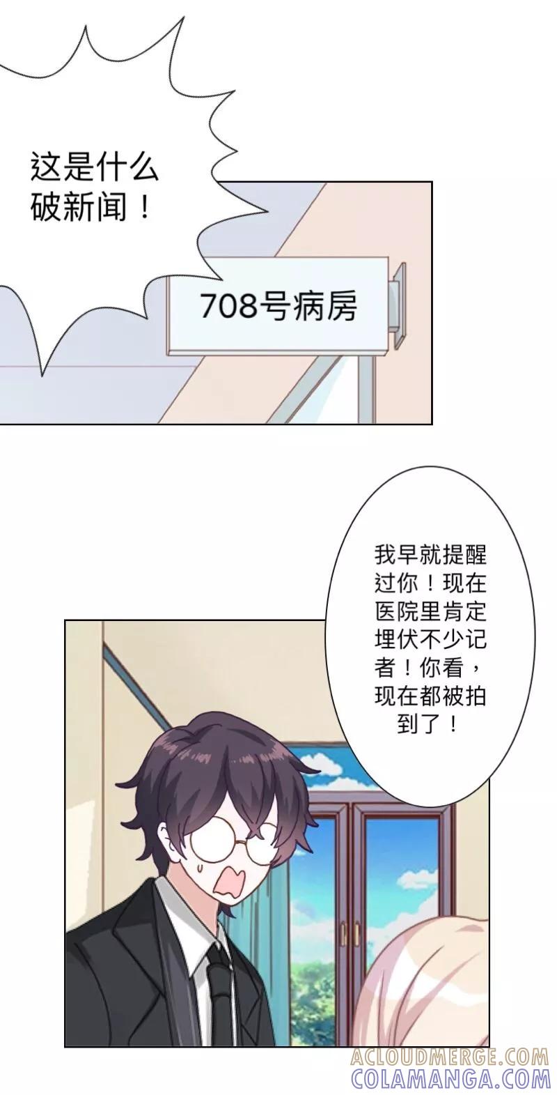 《古板少爷超会撩》第3话 这件事，你不要插手！ 第27页