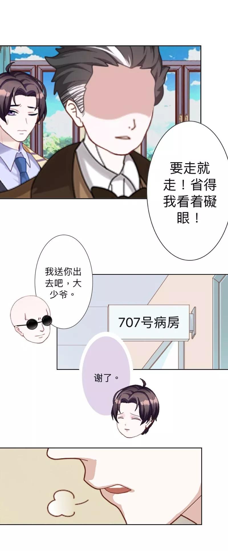 《古板少爷超会撩》第3话 这件事，你不要插手！ 第18页
