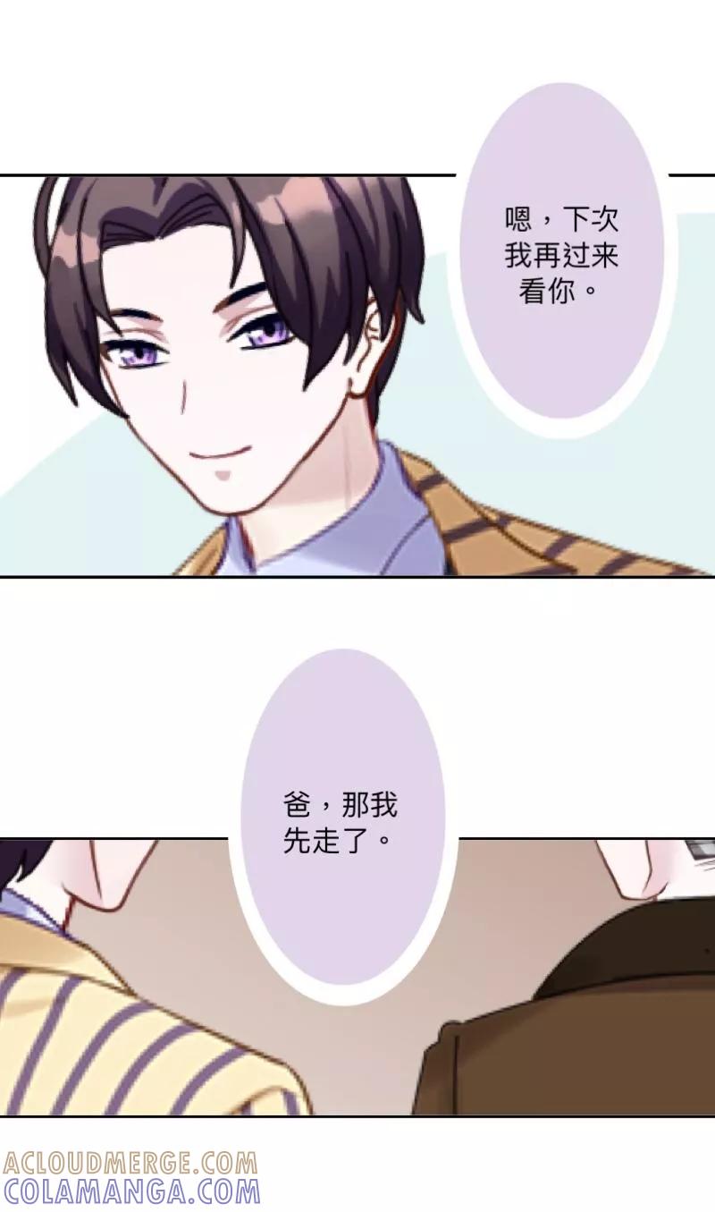 《古板少爷超会撩》第3话 这件事，你不要插手！ 第17页