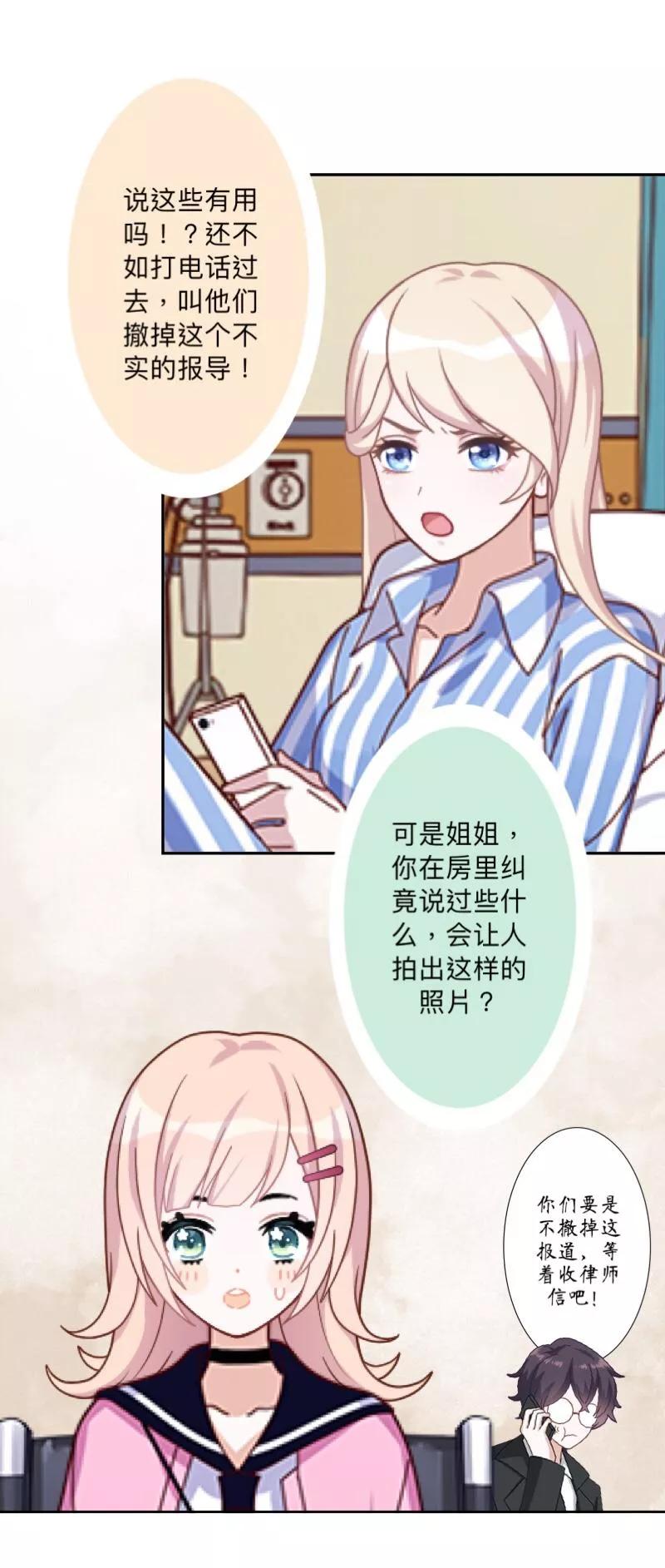 《古板少爷超会撩》第3话 这件事，你不要插手！ 第28页