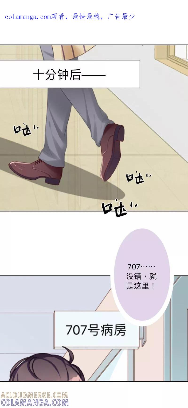 《古板少爷超会撩》第3话 这件事，你不要插手！ 第1页